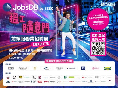 港台 招聘|Jobsdb